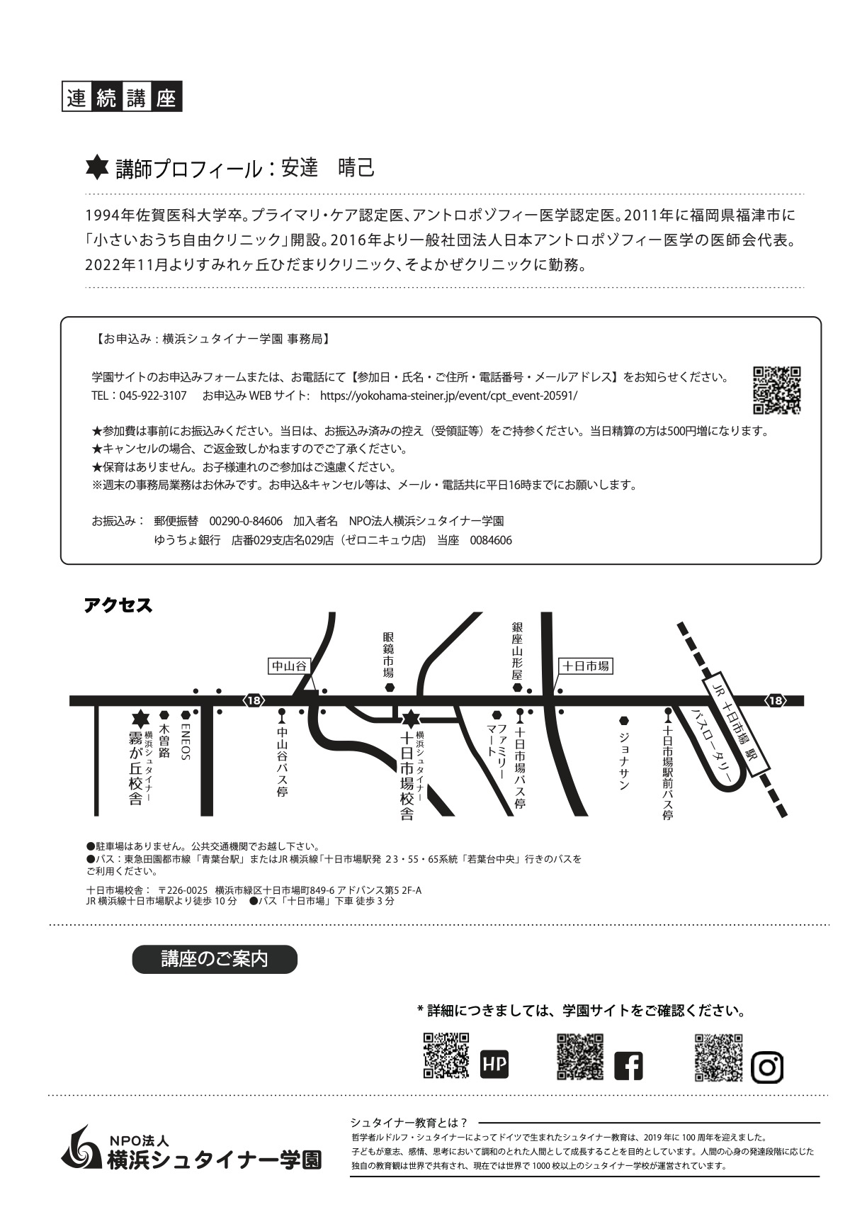 アントロポゾフィー医学