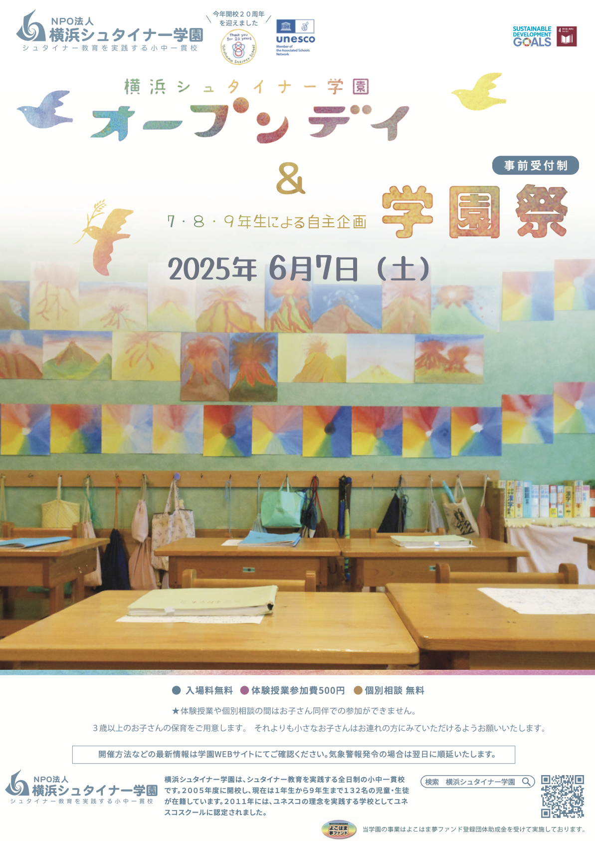 2025オープンデイ&学園祭