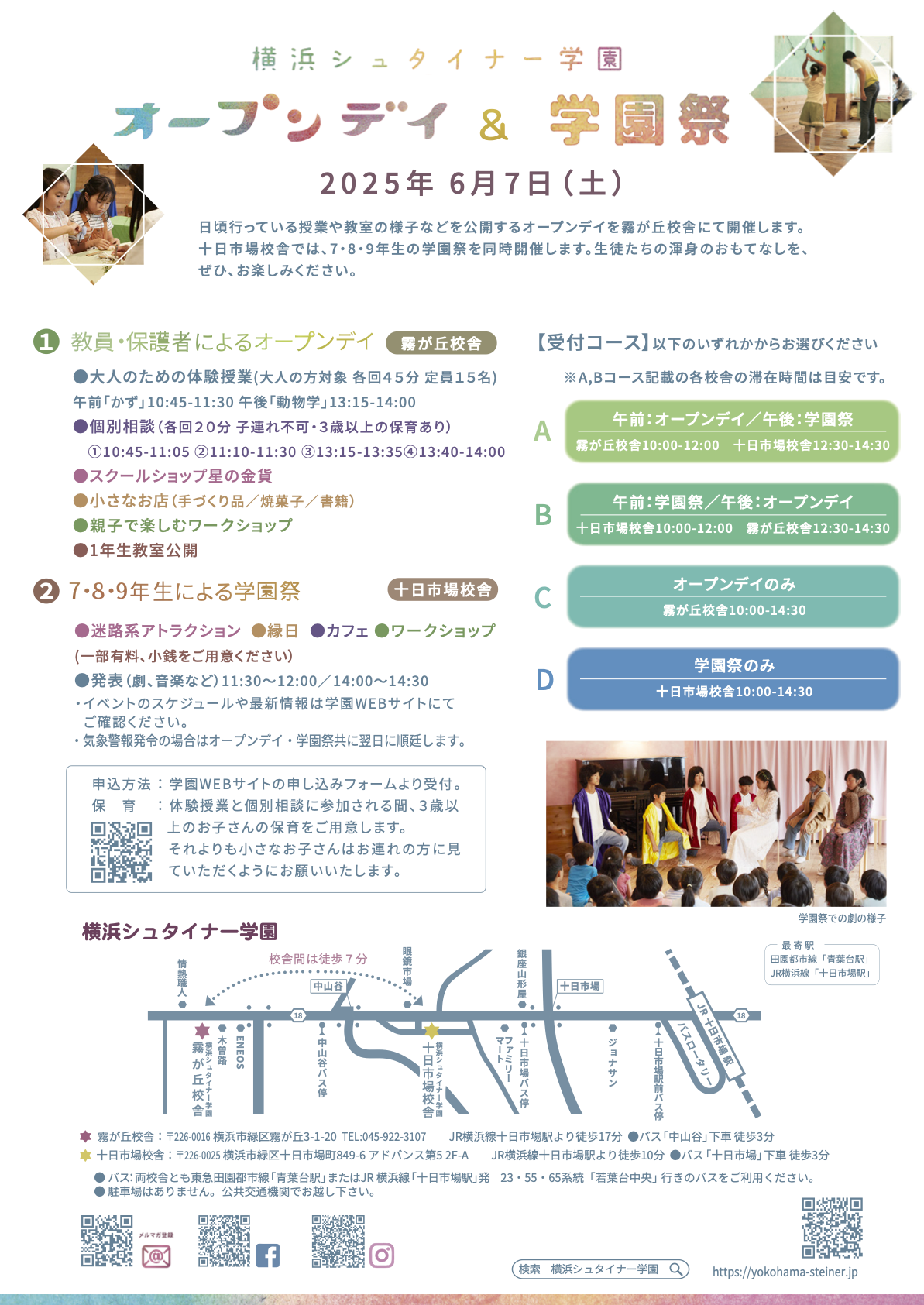 2025オープンデイ&学園祭