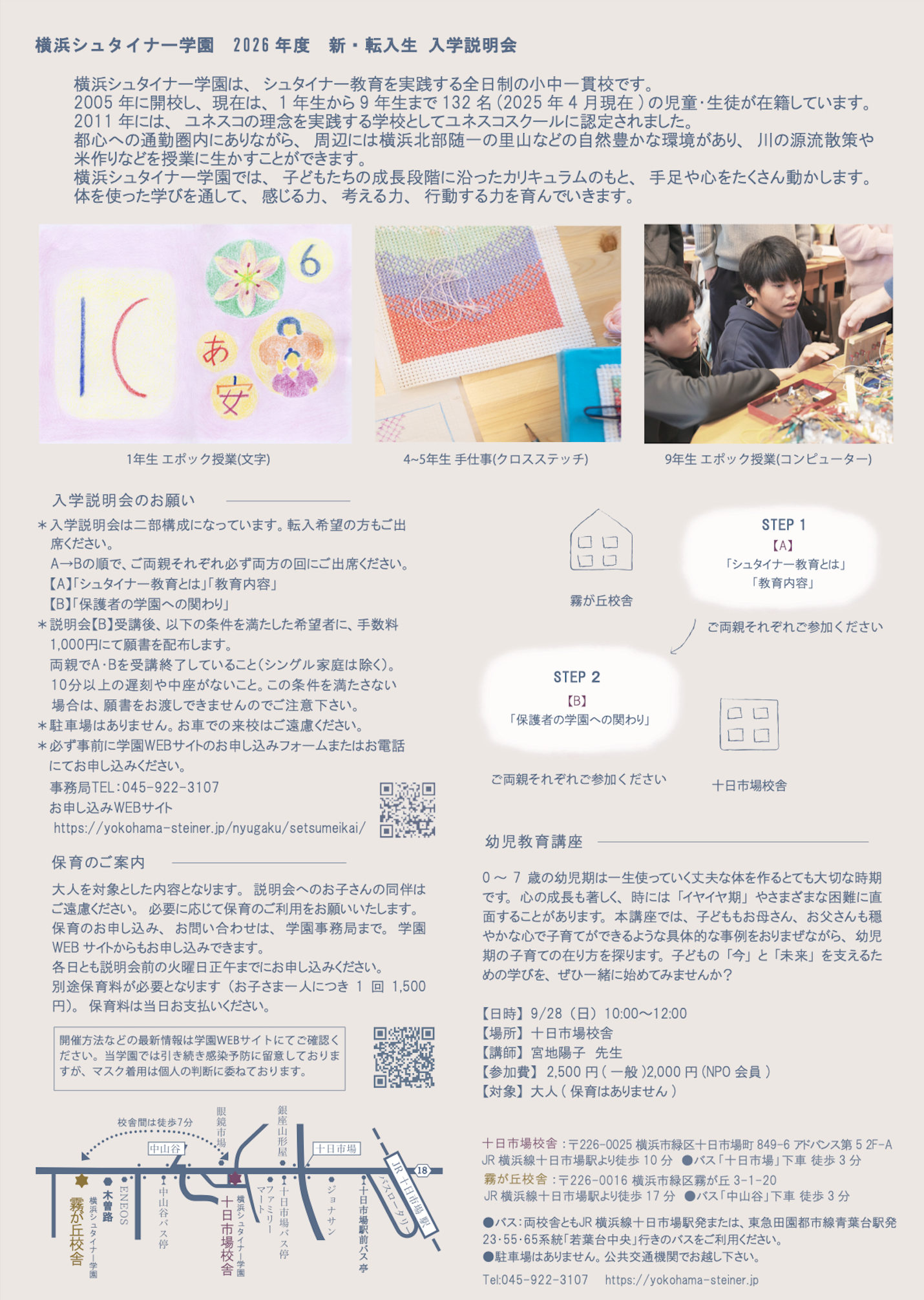 入学説明会