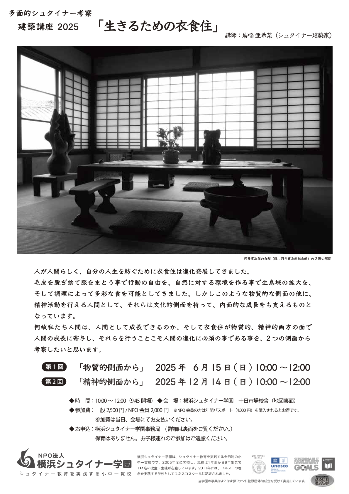 建築講座