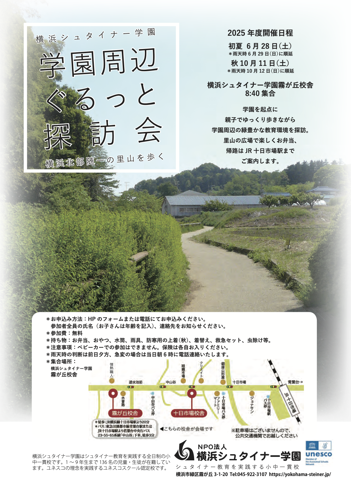 学園周辺ぐるっと探訪会2025