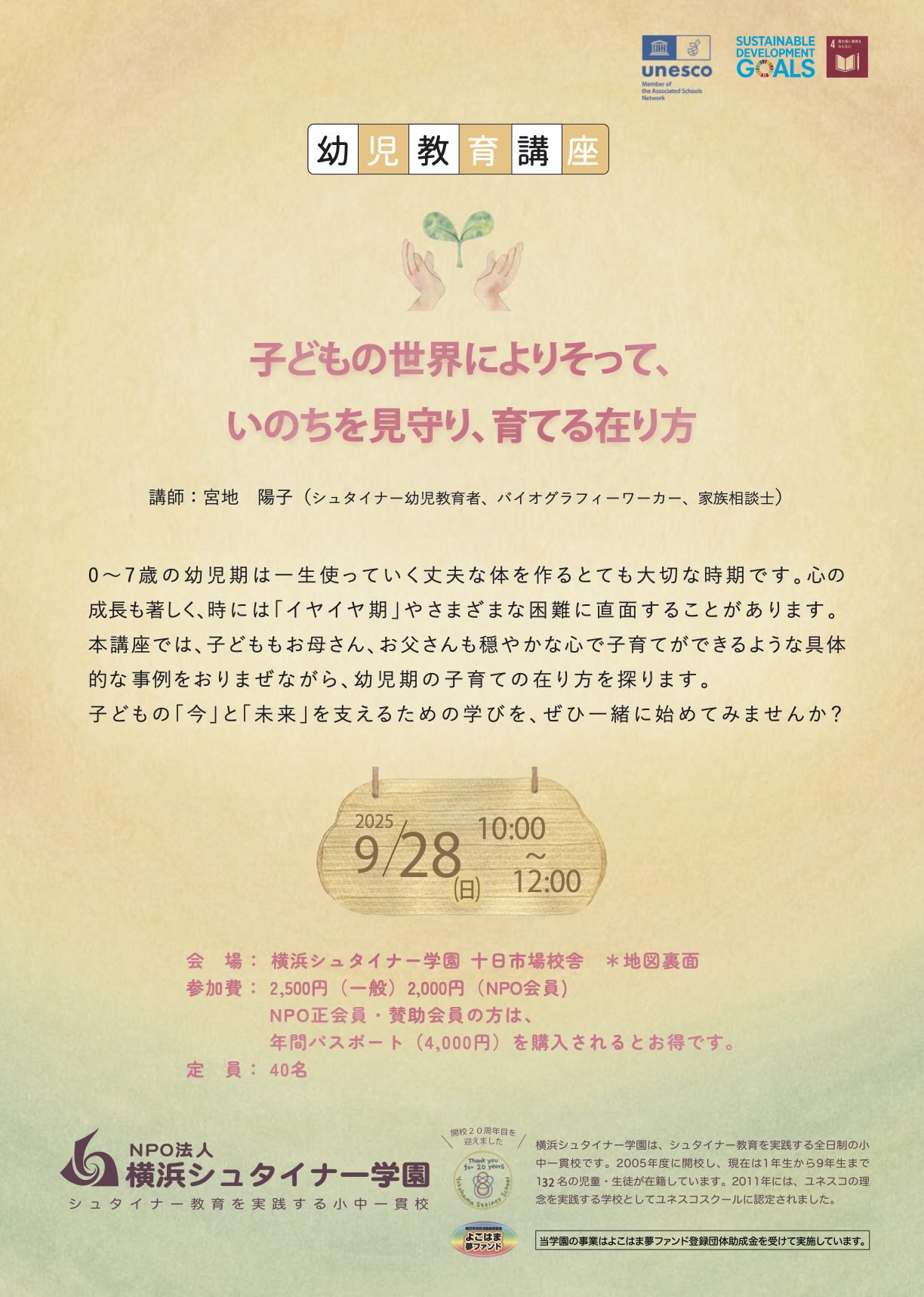 幼児教育講座