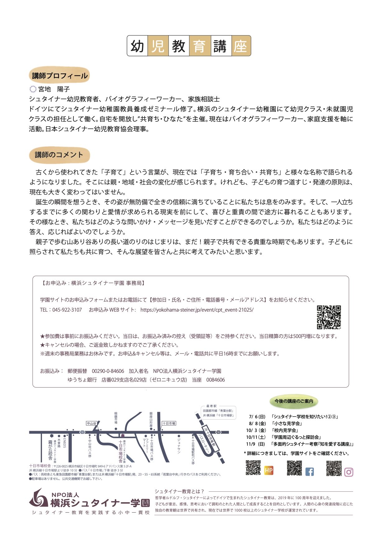 幼児教育講座