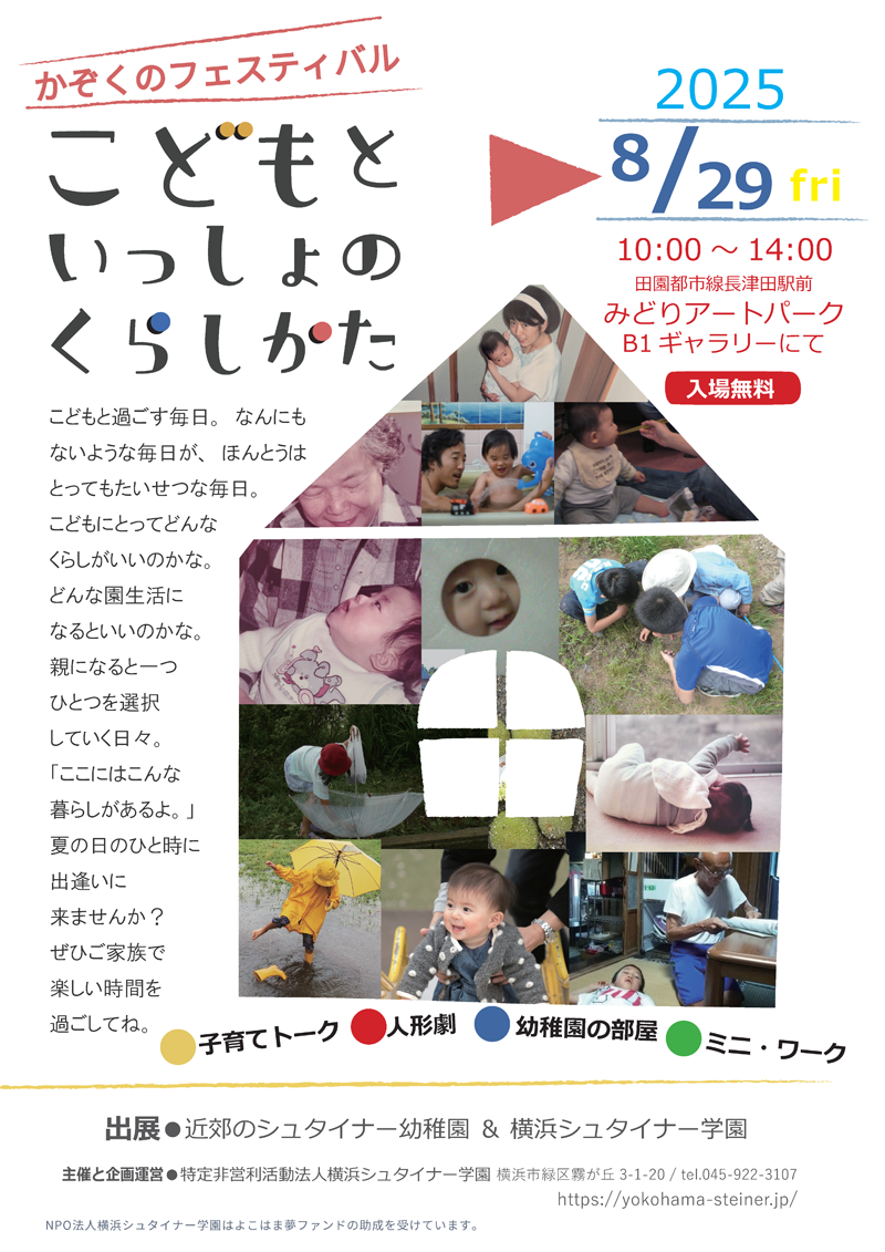 こどもといっしょのくらしかた2025