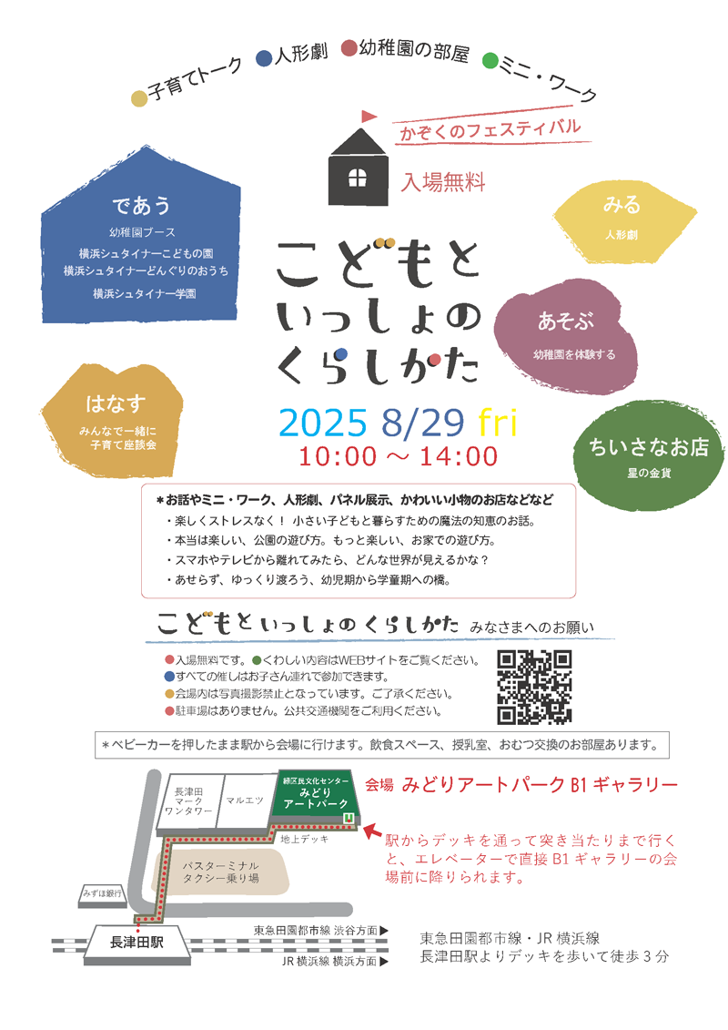 こどもといっしょのくらしかた2025