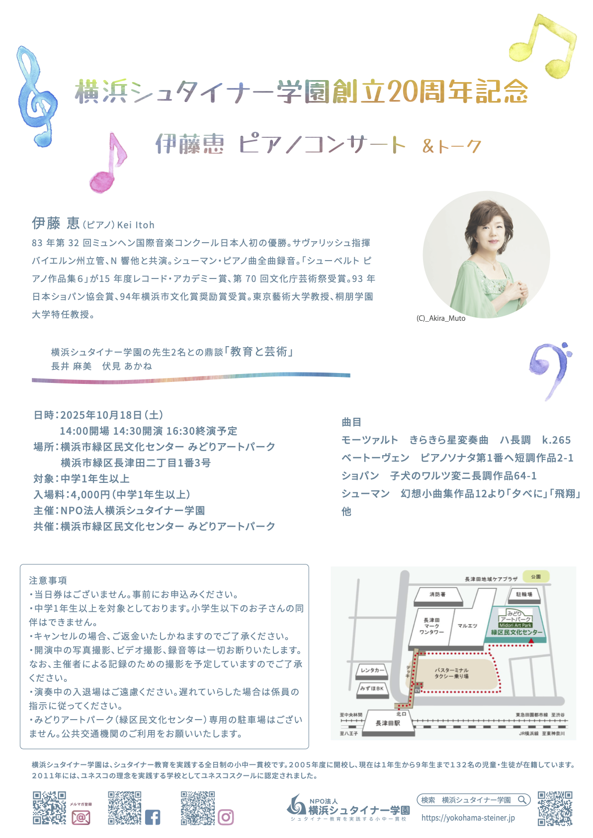 20周年記念ピアノコンサート