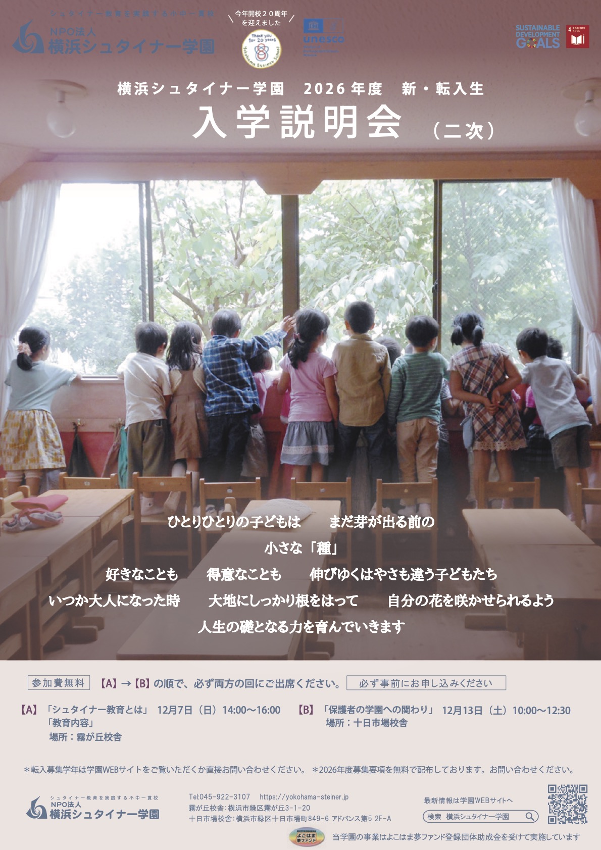 入学説明会