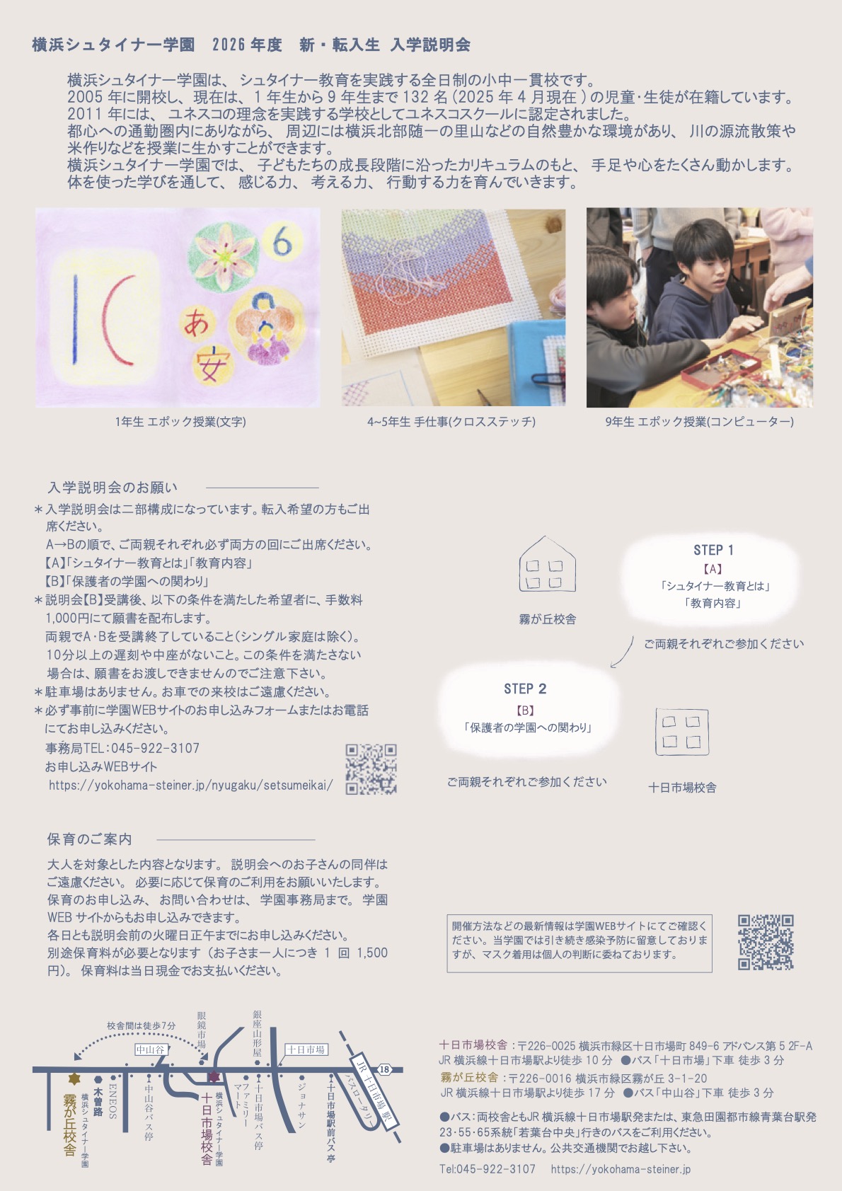 入学説明会