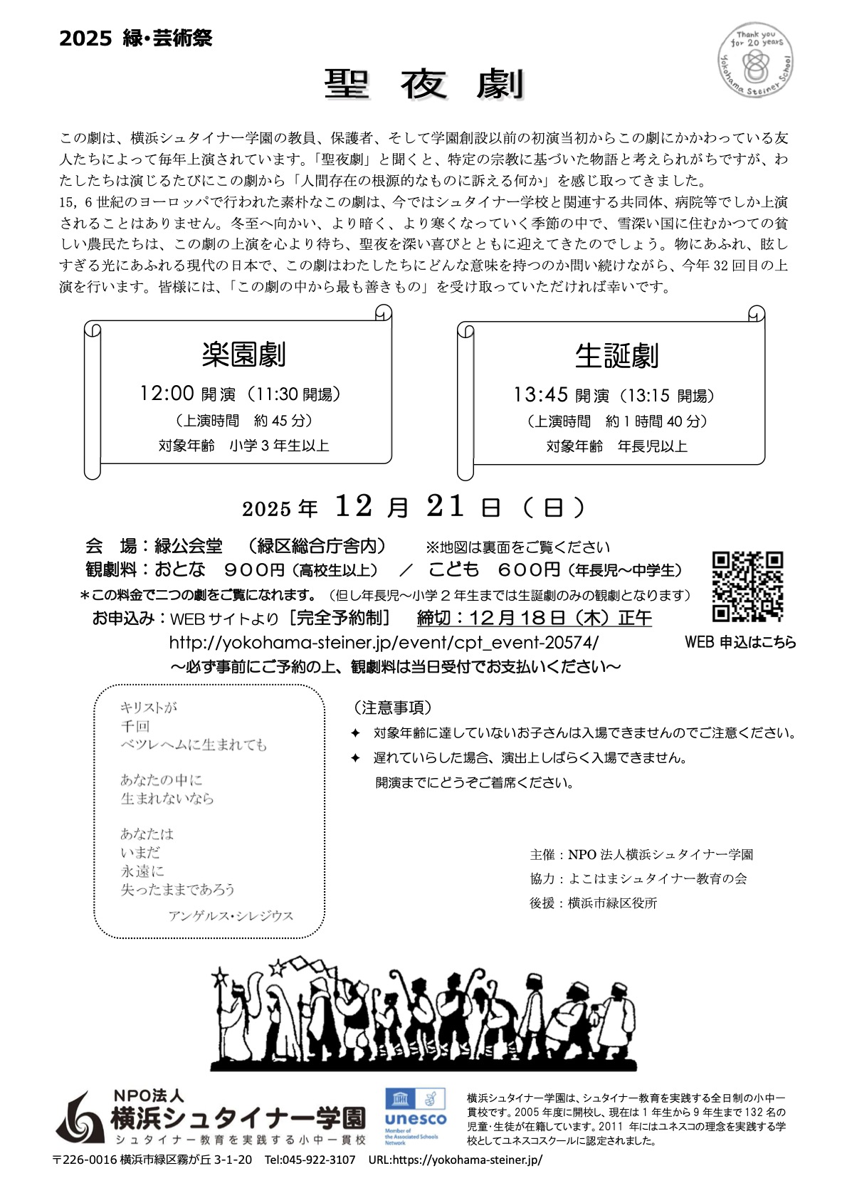 聖夜劇2025