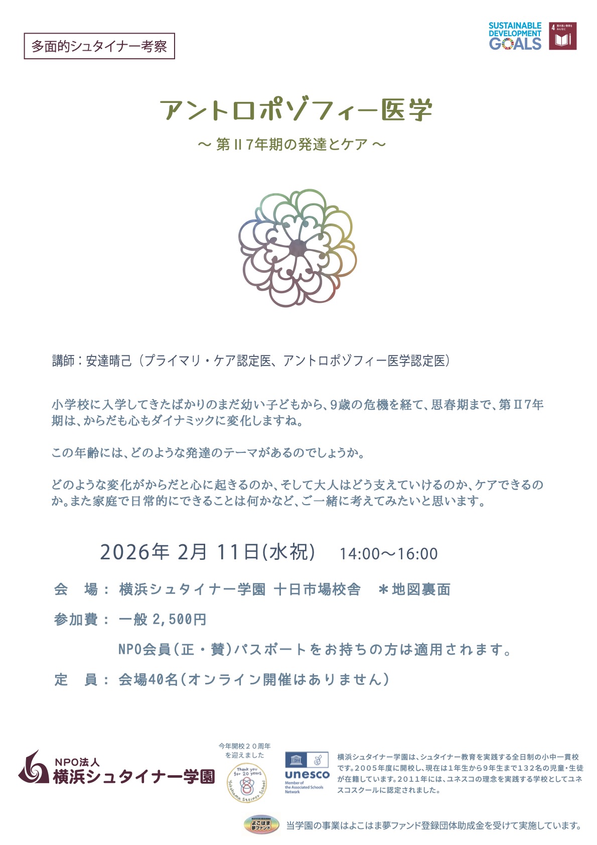 “アントロポゾフィー看護